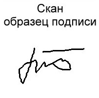 Подпись